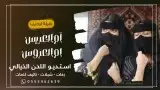 استديو اللحن الخيالي لتنفيذ الزفات والشيلات والقصائد الشعرية 1