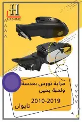 مراية باب تورس بعدسة ولمبة2019_2010 4