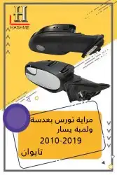 مراية باب تورس بعدسة ولمبة2019_2010 5