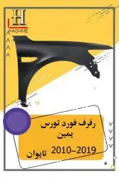 مراية باب تورس بعدسة ولمبة2019_2010 2