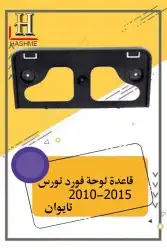 مراية باب تورس بعدسة ولمبة2019_2010 1