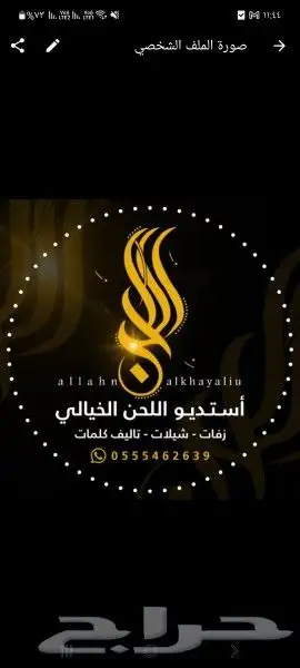 استديو اللحن الخيالي لتنفيذ الزفات والشيلات والقصائد الشعرية 4