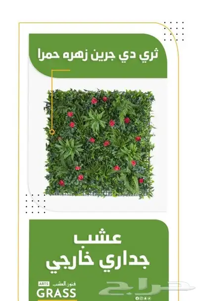 عشب جداري ..عشب ارضي صناعي اسعار جملة.. 13