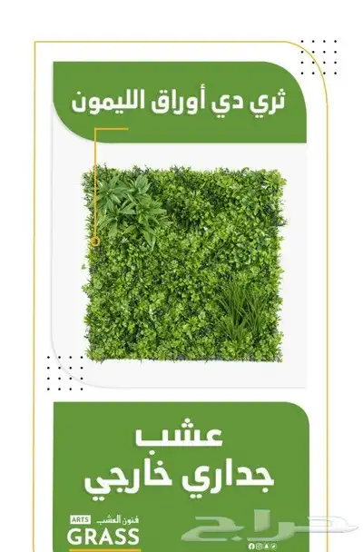 عشب جداري ..عشب ارضي صناعي اسعار جملة.. 7