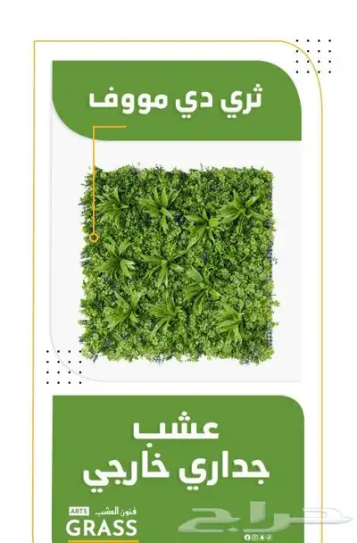 عشب جداري ..عشب ارضي صناعي اسعار جملة.. 11