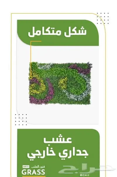 عشب جداري ..عشب ارضي صناعي اسعار جملة.. 9