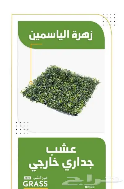 عشب جداري ..عشب ارضي صناعي اسعار جملة.. 16