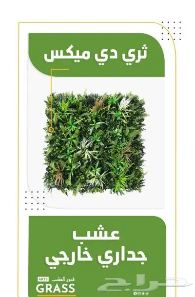 عشب جداري ..عشب ارضي صناعي اسعار جملة.. 14