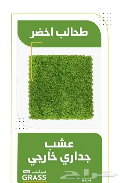 عشب جداري ..عشب ارضي صناعي اسعار جملة.. 12