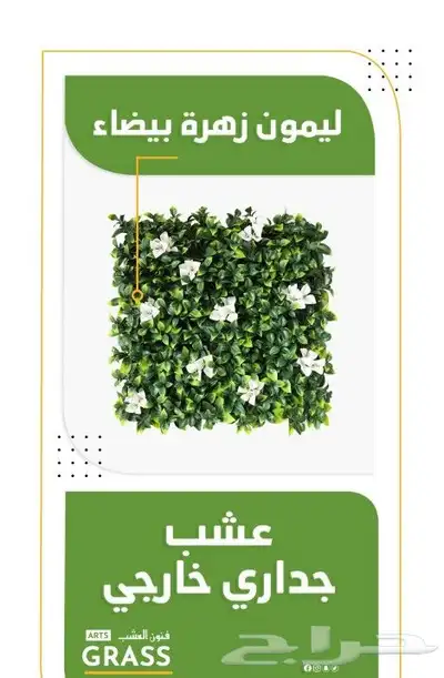 عشب جداري ..عشب ارضي صناعي اسعار جملة.. 15
