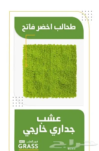 عشب جداري ..عشب ارضي صناعي اسعار جملة.. 10