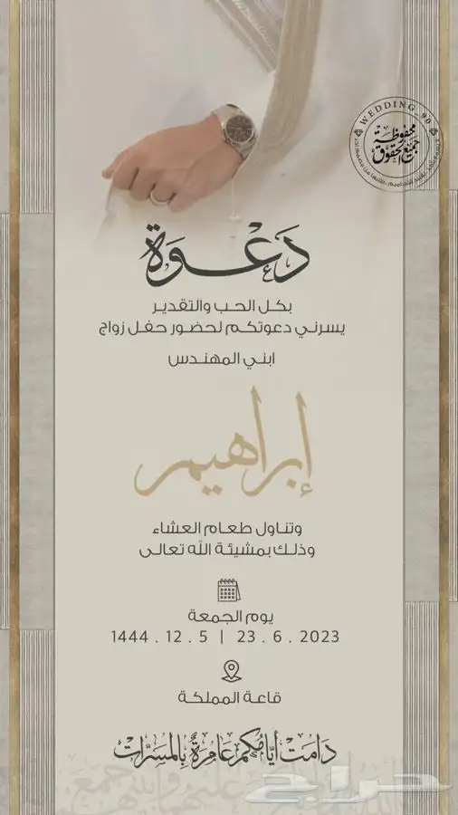 تصميم بطاقات ودعوات الزواج   عقد القران   تخرج   مواليد 6