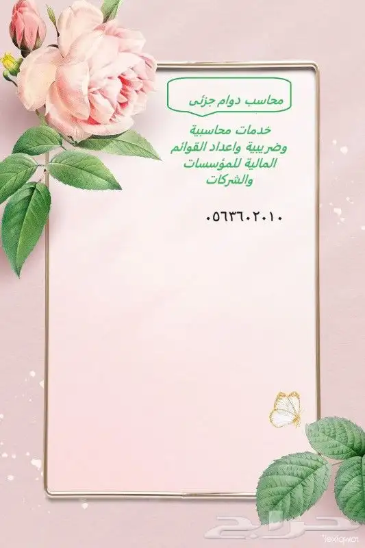 محاسب بالرياض زيارات اسبوعية 0
