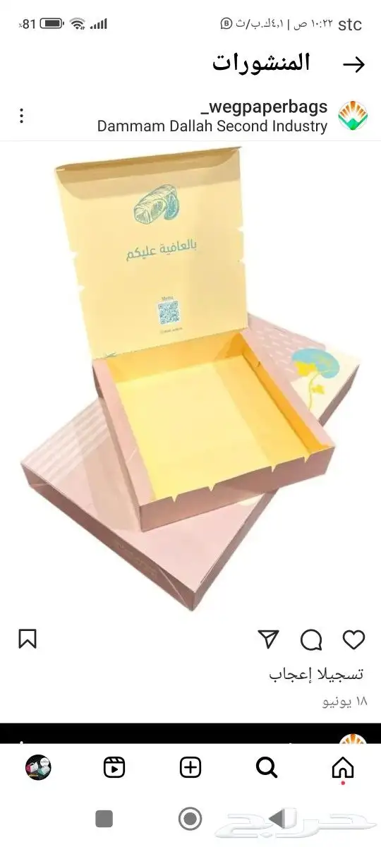 عروض منافسه بمصنعنا علب كرتون واكياس ورقيه 33