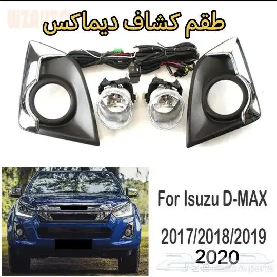 طقم كشاف ايسوزو ديماكس مع القاعدة 0