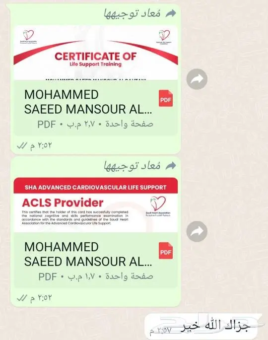 لدينا BLS PHTLS ACLS ودورات طبيه معتمدة 2