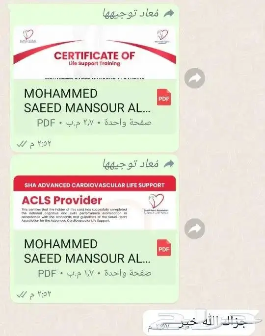 لدينا BLS PHTLS ACLS ودورات طبيه معتمدة 3