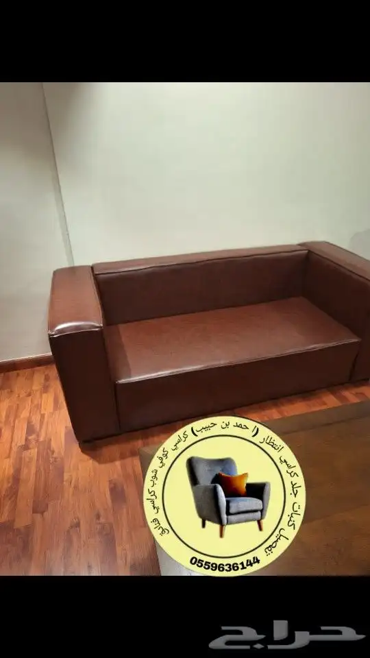 كراسي جلد كراسي مقاهي كراسي كوفي شوب كراسي انتظار 1