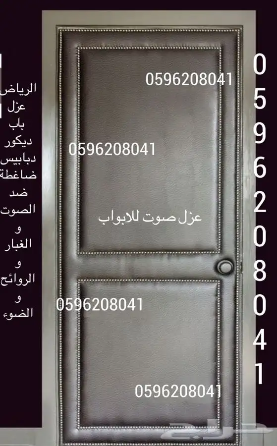 عازل الابواب عازل الصوت عزل ألباب عزل الصوت للابواب 14
