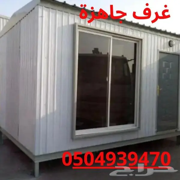 غرف جاهزة -بركس-بيت متنقل-كشك- غرف متنقلة -غرف للبيع 12