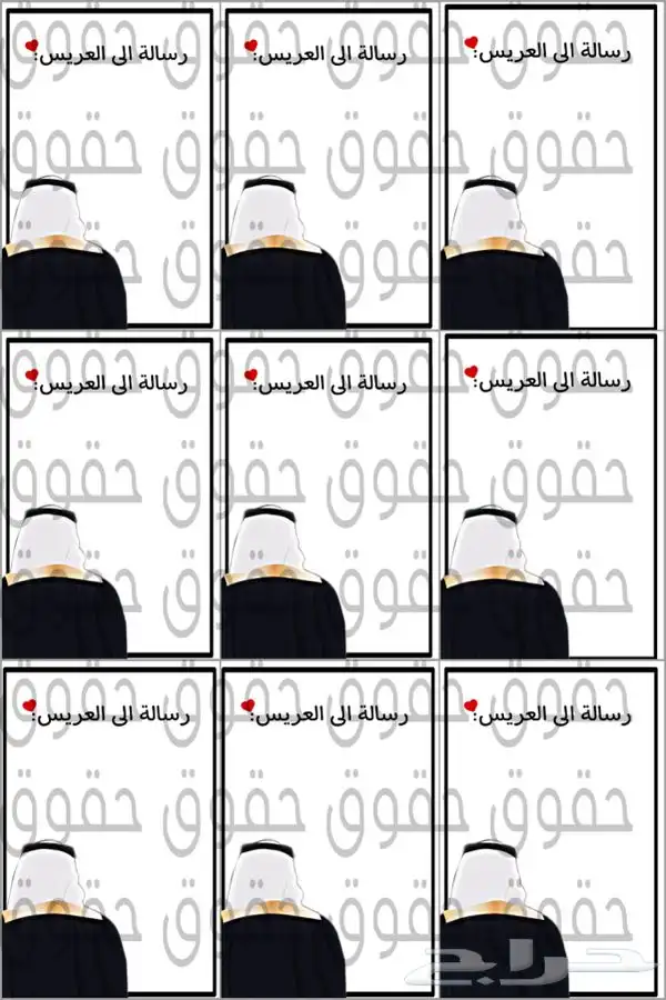 ملف PDF لتوديع عزوبية معرس مجهز للطباعة ملحقات للدفتر 1