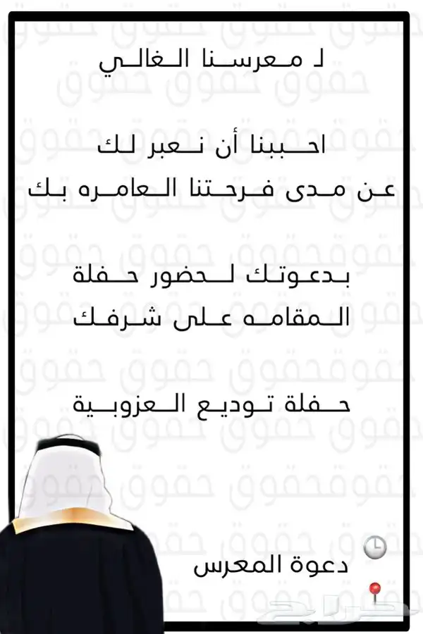 ملف PDF لتوديع عزوبية معرس مجهز للطباعة ملحقات للدفتر 3