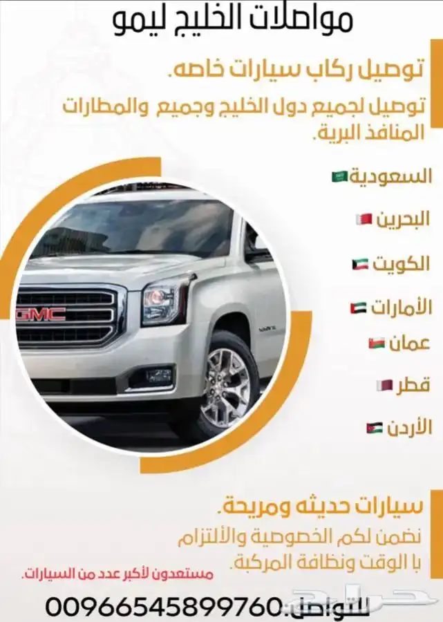 توصيل من الرياض إلى البحرين قطر الكويت الدمام الخبر 0