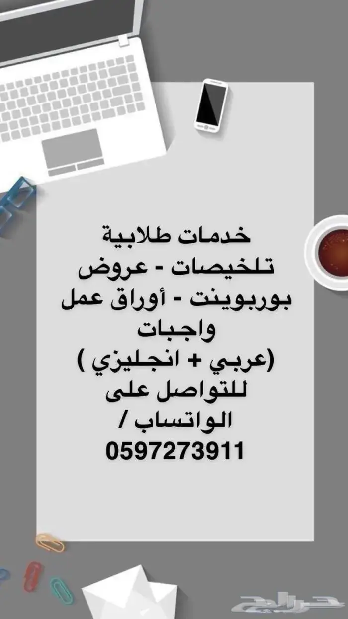 واجباتكم ومشاريعكم علينا نسهل لكم حياتكم الدراسيه 0