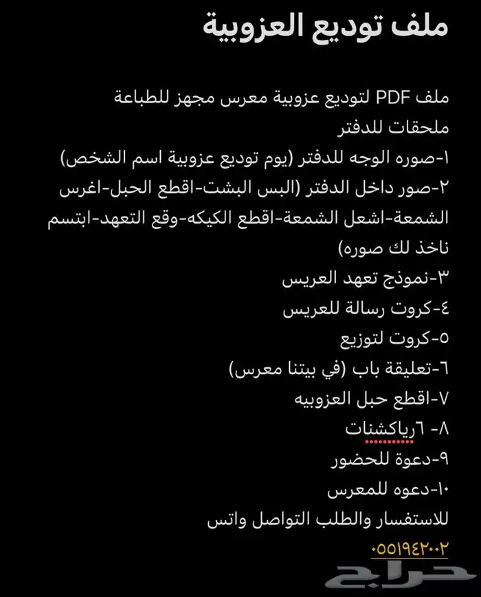 ملف PDF لتوديع عزوبية معرس مجهز للطباعة ملحقات للدفتر 4