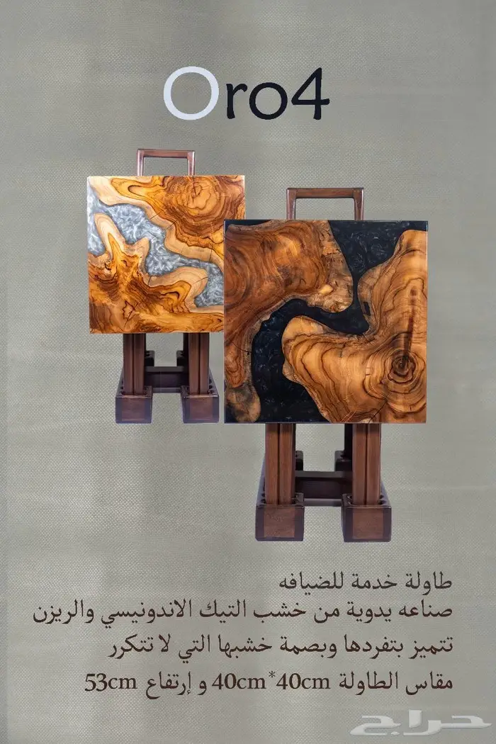 طاولة طاولات خدمه سيرفس خشب طبيعي ريزن ايبوكسي 1