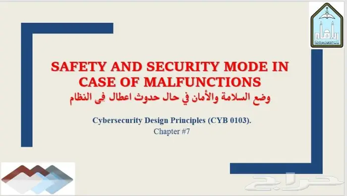 كورس مبادئ تصميم الأمن السيبراني CYB 0103 جامعة الامام سعود 6
