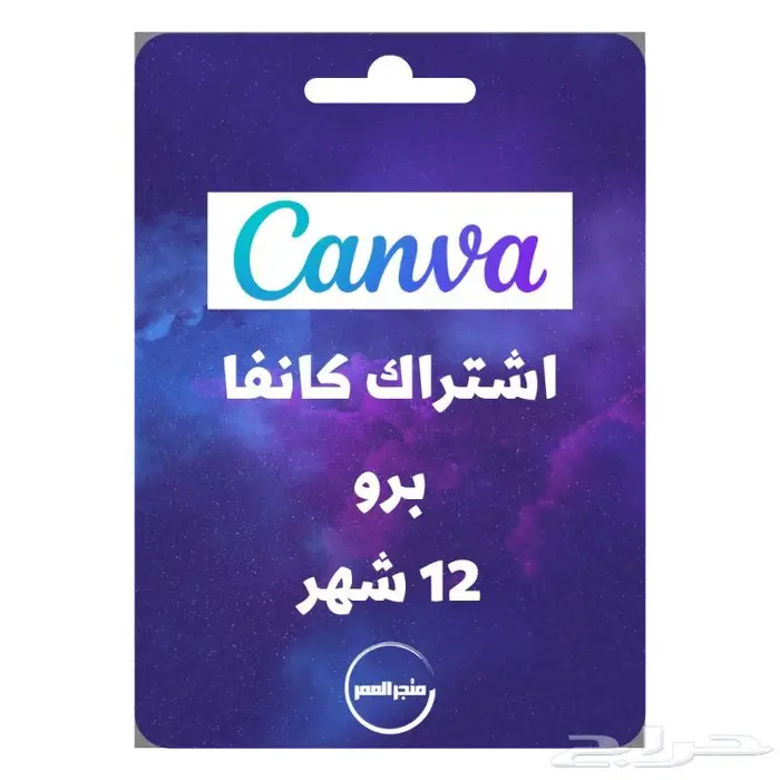 اشتراك كانفا برو سنة 0