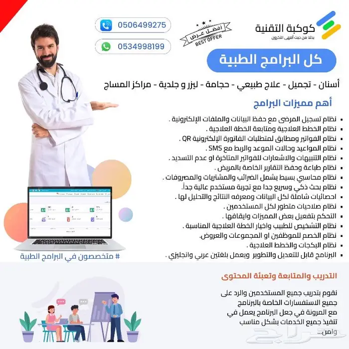برنامج لادارة جميع انواع العيادات 0