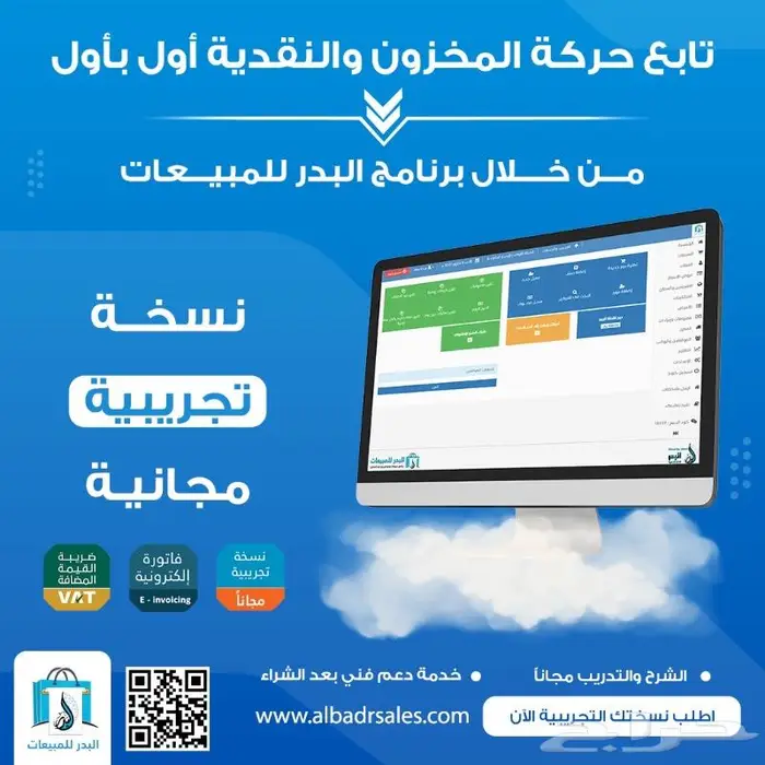 برنامج كاشير سحابي يدعم الفاتورة الالكترونية 0