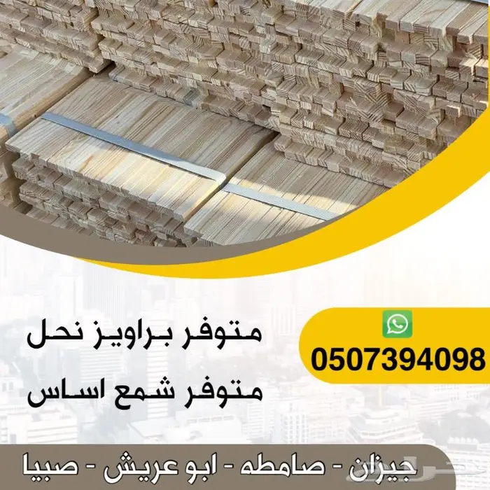 للبيع براويز نحل وادوات مناحل الدرب 2