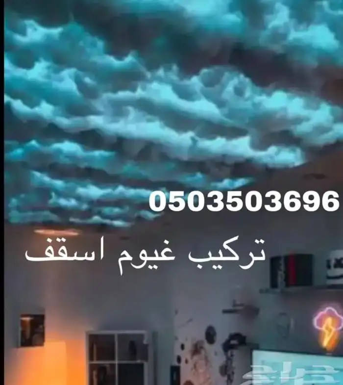 عازل صوت اسقف غيوم سحابة تنفيذ اعمال الديكور بئكملهاء 13