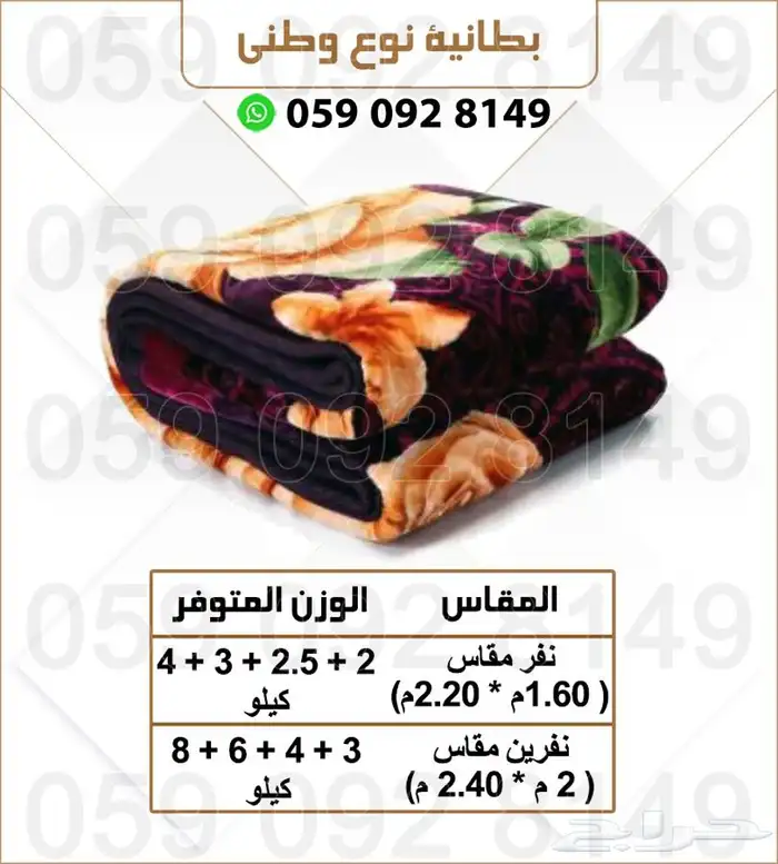 بطانيات اوزان وانواع متعددة 1