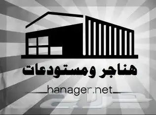 هناجر مستودعات قرميد مضلات سواتر برجولات 6