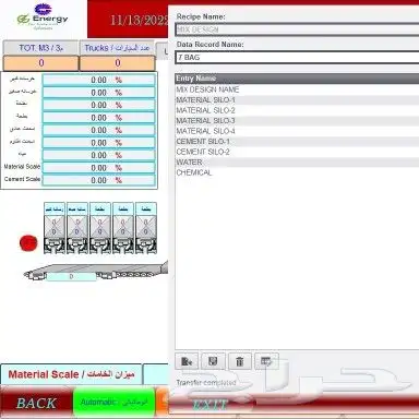 منظومة تشغيل اوتوماتيك محطات الخرسانه الجاهزه والبلك 2