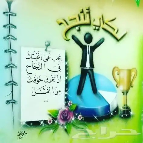 رسام وخطاط مدارس استراحات بيوت منتزهات 10