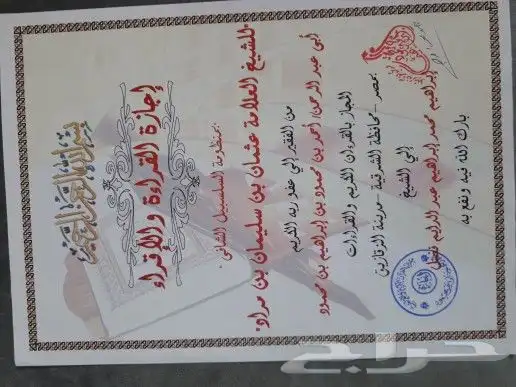 معلم تأسيس ومتابعة وتحفيظ قرآن حضوري بالمدينة المنورة 9