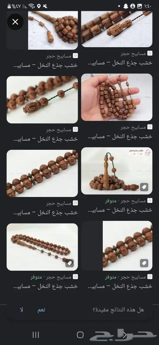 مسبحه عظم. ومسبحه من جذوع النخل 4