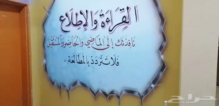 رسام وخطاط مدارس استراحات بيوت منتزهات 9