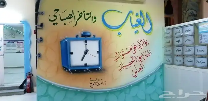 رسام وخطاط مدارس استراحات بيوت منتزهات 6