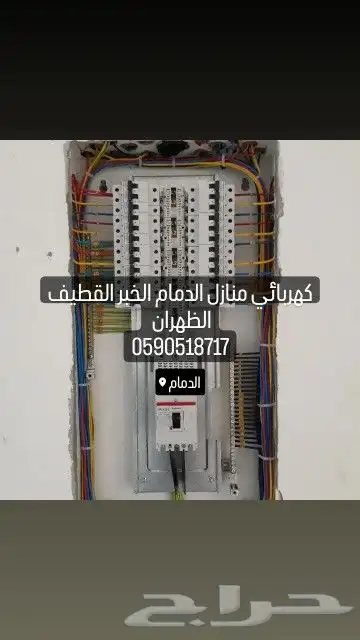 كهربائي منازل الخبر الدمام الظهران 26