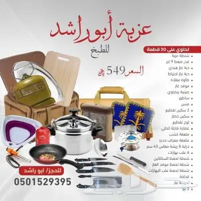 عزبة أبو راشد للطبخ (عزبة طبخ متكاملة) 0