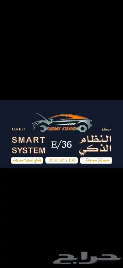 مركز smart system خدمه مركبات 0
