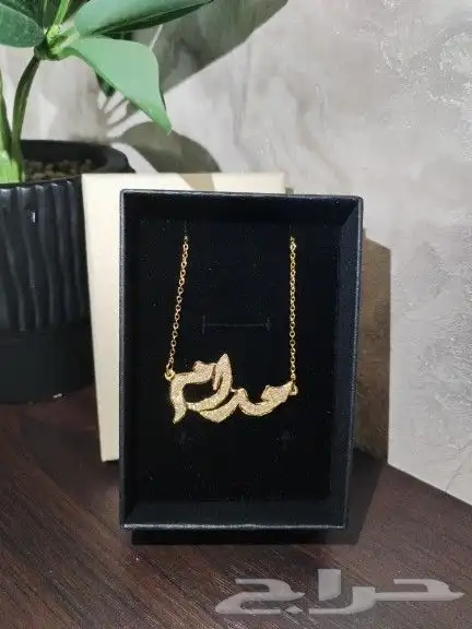 أسماء مطليه ذهب عيار 21 بسعر 99 ريال 3