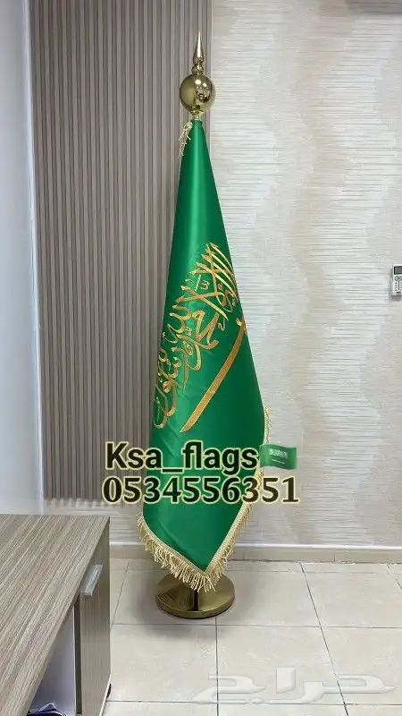 علم مدخل علم مكتب فاخر ستاند علم السعودية مكتبي مقوى رسمي 0