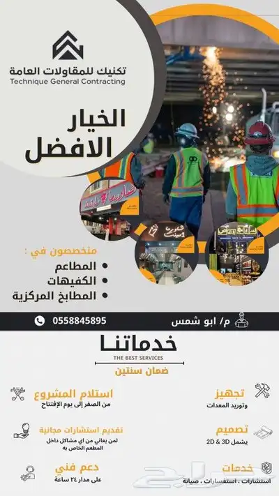 تأسيس تجهيز و تنفيذ مطاعم مطعم وكافيهات 8